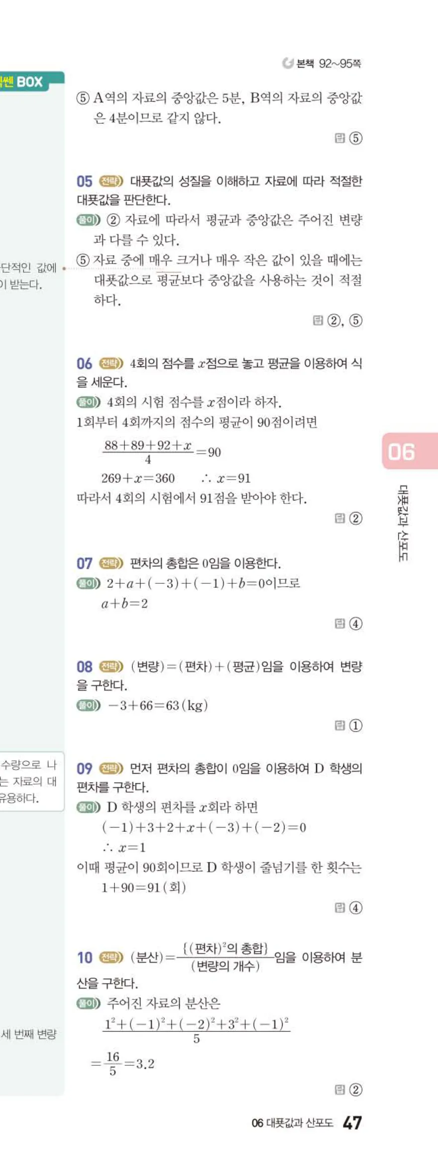 15개정 베이직쎈 중3-2 06 대푯값과 산포도 답지 해설 47쪽 아래