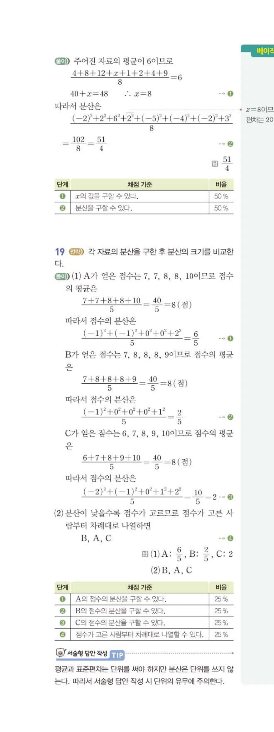 15개정 베이직쎈 중3-2 06 대푯값과 산포도 답지 해설 49쪽 위