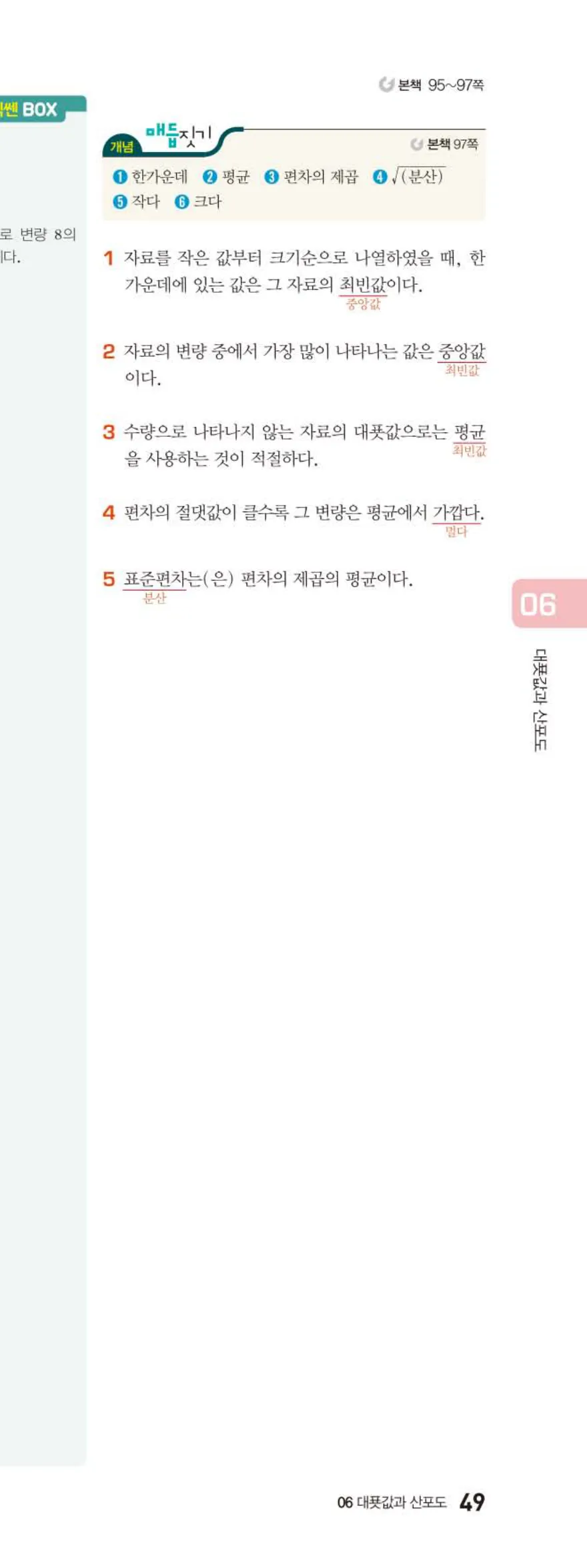 15개정 베이직쎈 중3-2 06 대푯값과 산포도 답지 해설 49쪽 아래