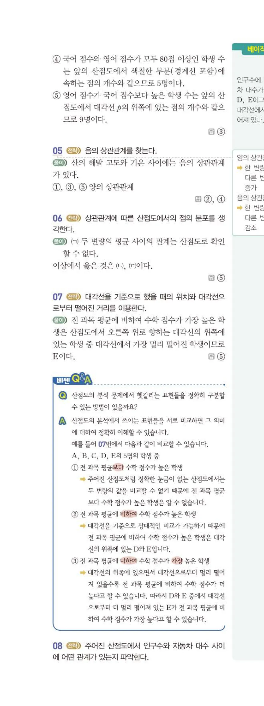 15개정 베이직쎈 중3-2 07 상관관계 답지 해설 53쪽 위