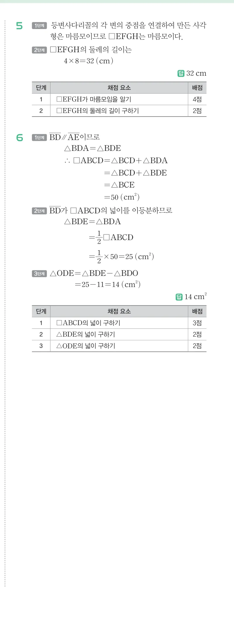 개념원리 중2-2 답지 04 여러 가지 사각형 해설 34쪽