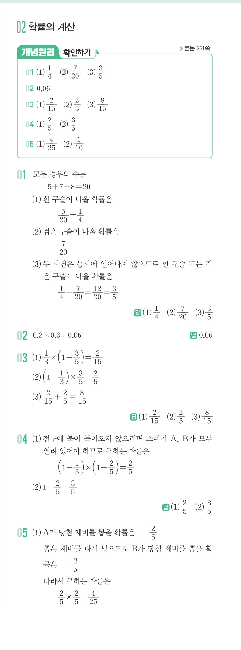 개념원리 중2-2 답지 10 확률 해설 80쪽