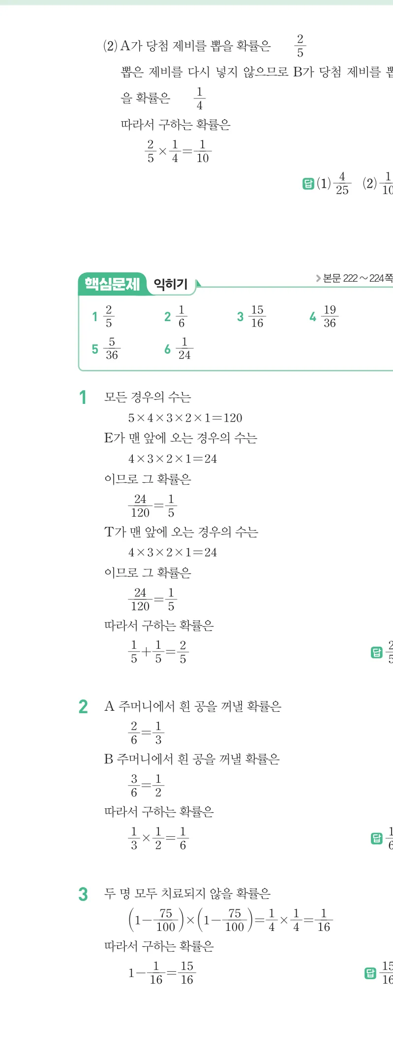 개념원리 중2-2 답지 10 확률 해설 81쪽