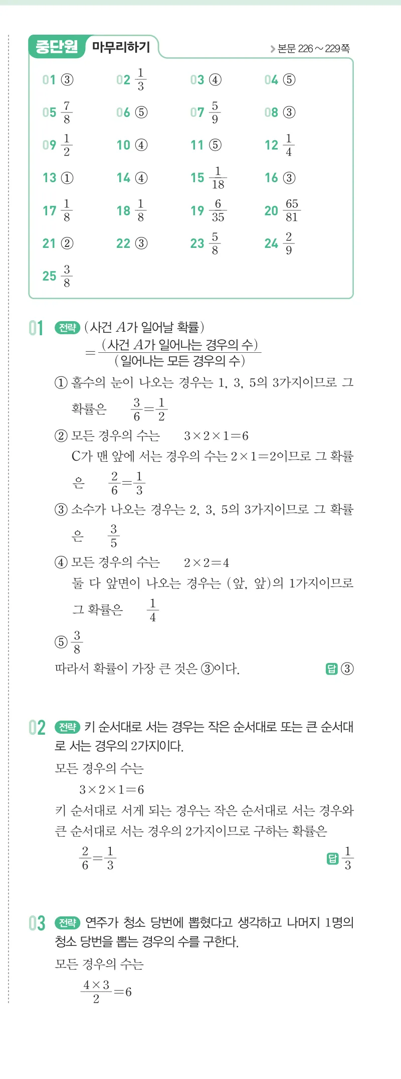 개념원리 중2-2 답지 10 확률 해설 82쪽
