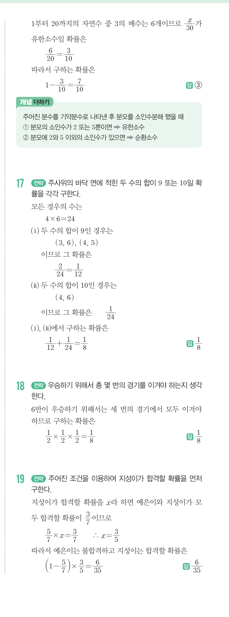 개념원리 중2-2 답지 10 확률 해설 84쪽