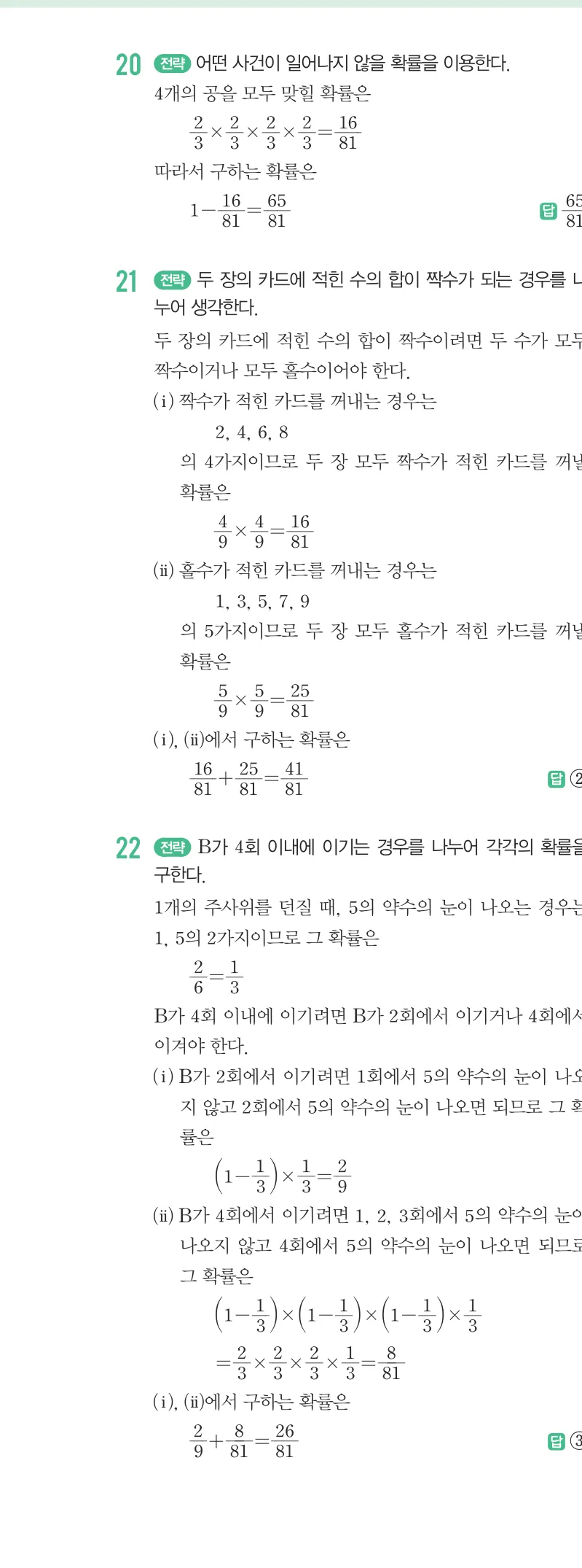 개념원리 중2-2 답지 10 확률 해설 85쪽
