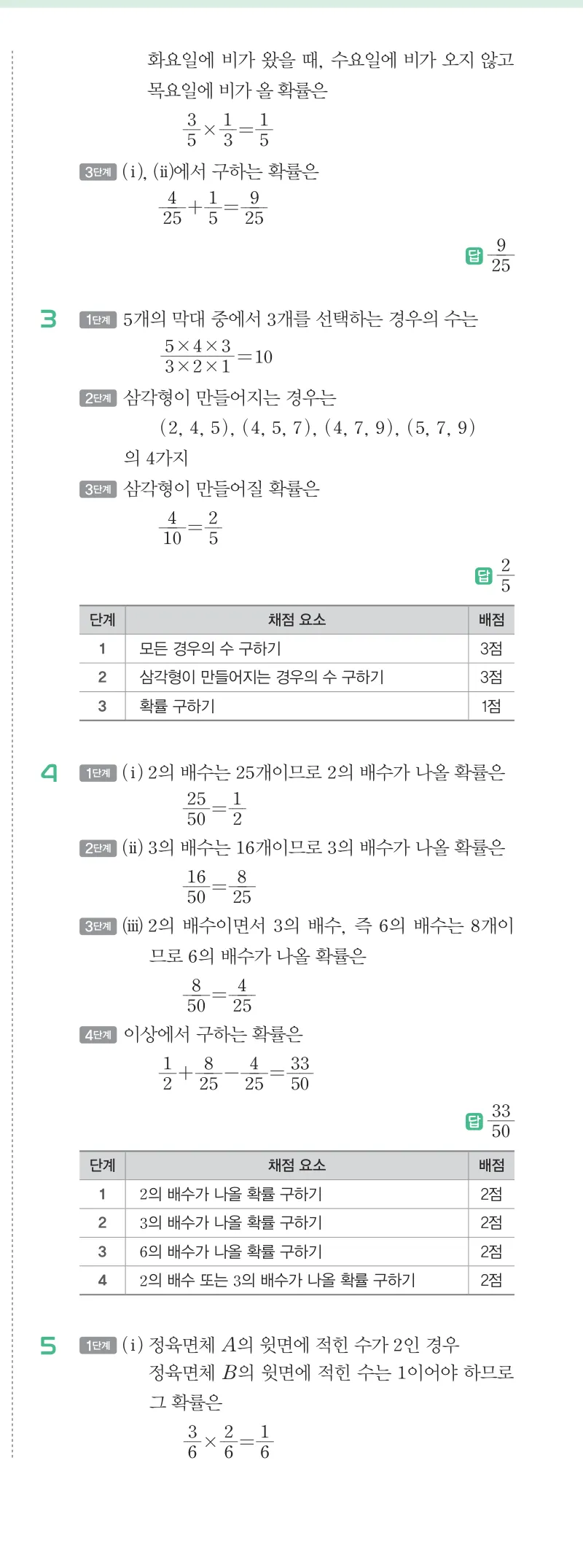 개념원리 중2-2 답지 10 확률 해설 86쪽