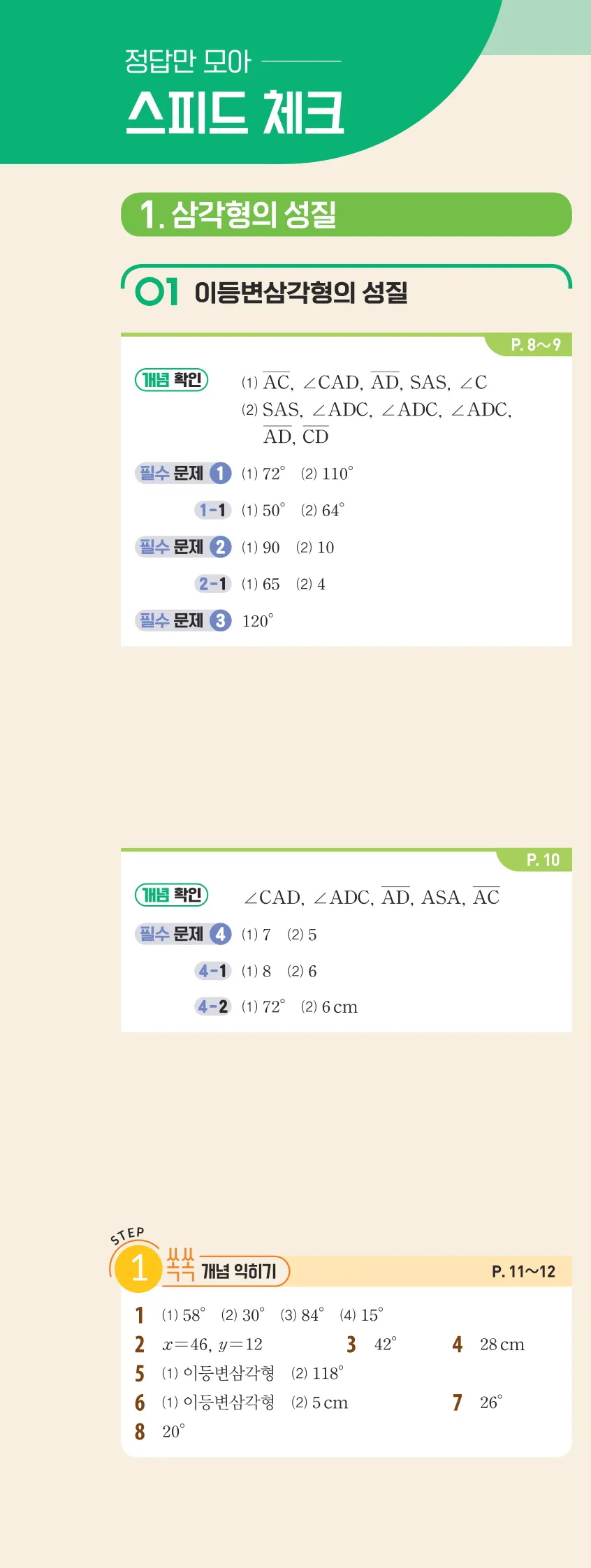 개념플러스유형 2-2 빠른답지 개념편 1쪽 왼쪽