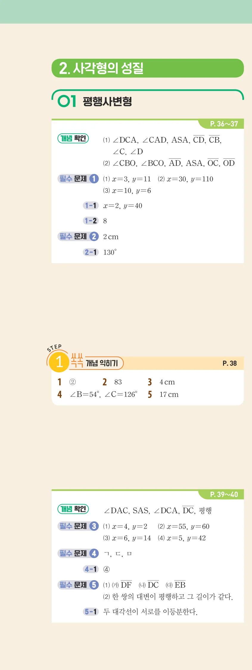개념플러스유형 2-2 빠른답지 개념편 3쪽 왼쪽