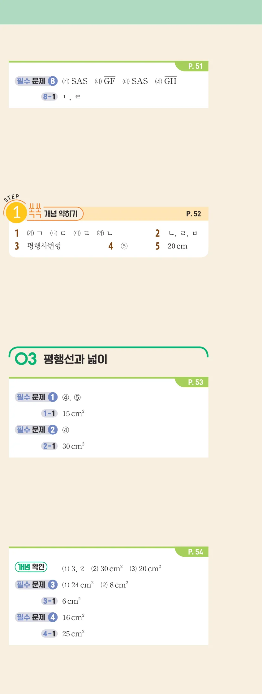 개념플러스유형 2-2 빠른답지 개념편 4쪽 오른쪽