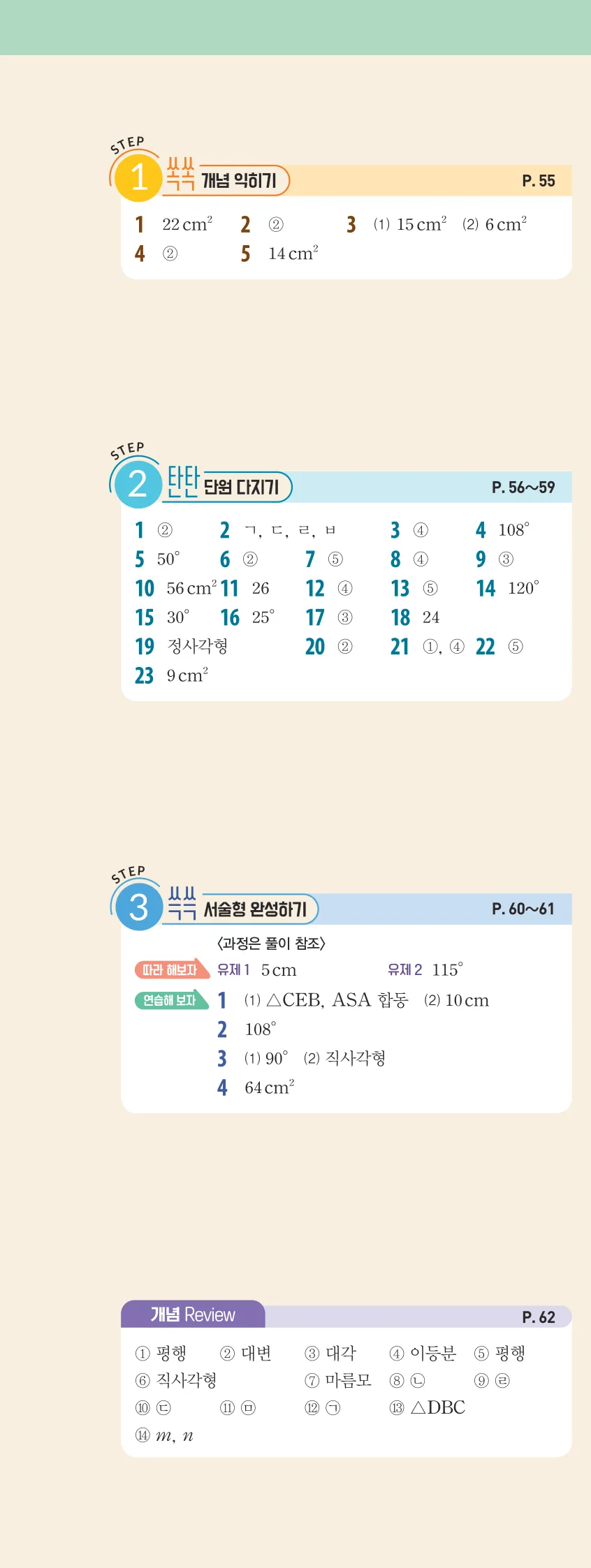 개념플러스유형 2-2 빠른답지 개념편 5쪽 왼쪽