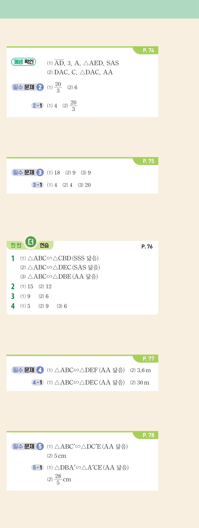 개념플러스유형 2-2 빠른답지 개념편 6쪽 오른쪽