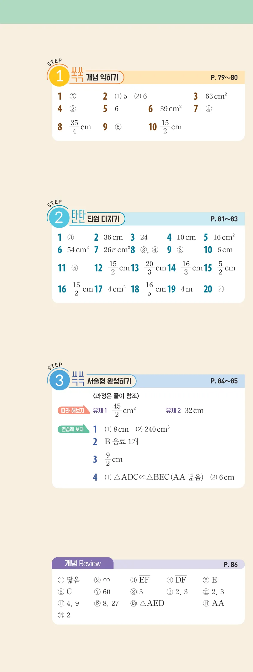 개념플러스유형 2-2 빠른답지 개념편 7쪽 왼쪽