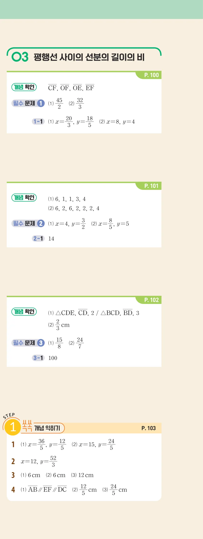 개념플러스유형 2-2 빠른답지 개념편 8쪽 오른쪽