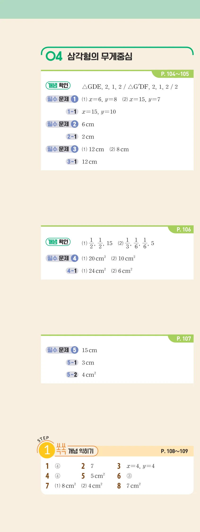 개념플러스유형 2-2 빠른답지 개념편 9쪽 왼쪽