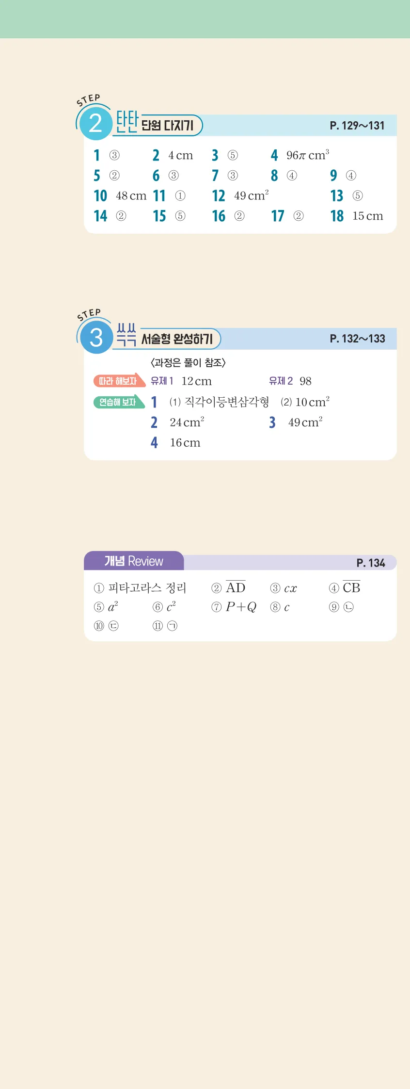 개념플러스유형 2-2 빠른답지 개념편 11쪽 왼쪽