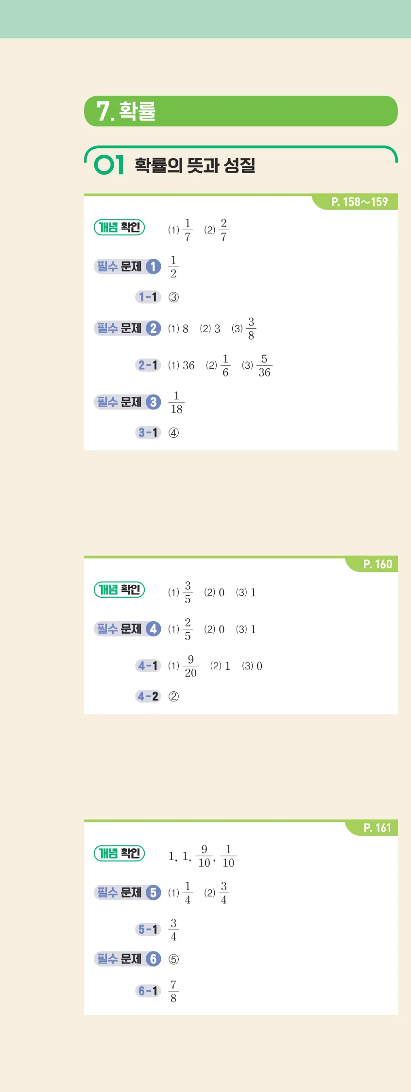 개념플러스유형 2-2 빠른답지 개념편 13쪽 왼쪽