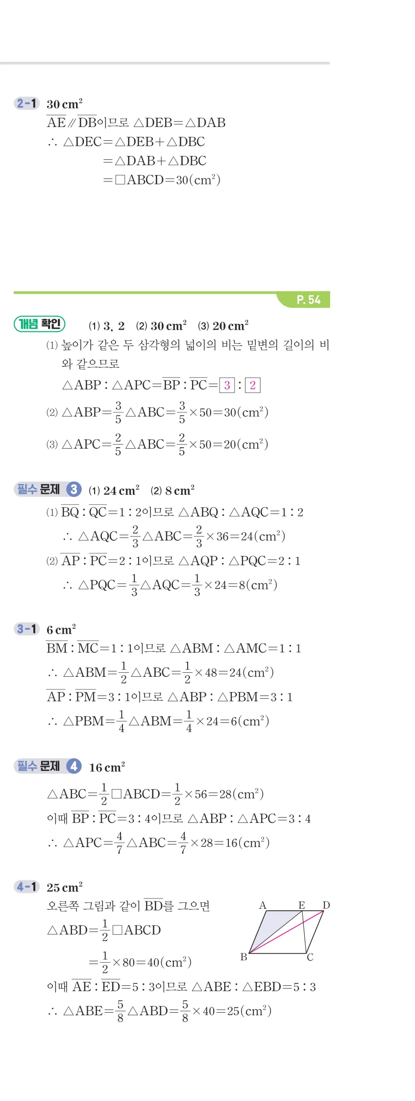 개념플러스유형 2-2 02 사각형의 성질 개념편 해설 (12)