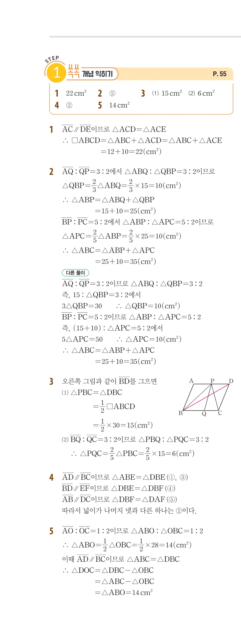 개념플러스유형 2-2 02 사각형의 성질 개념편 해설 (13)