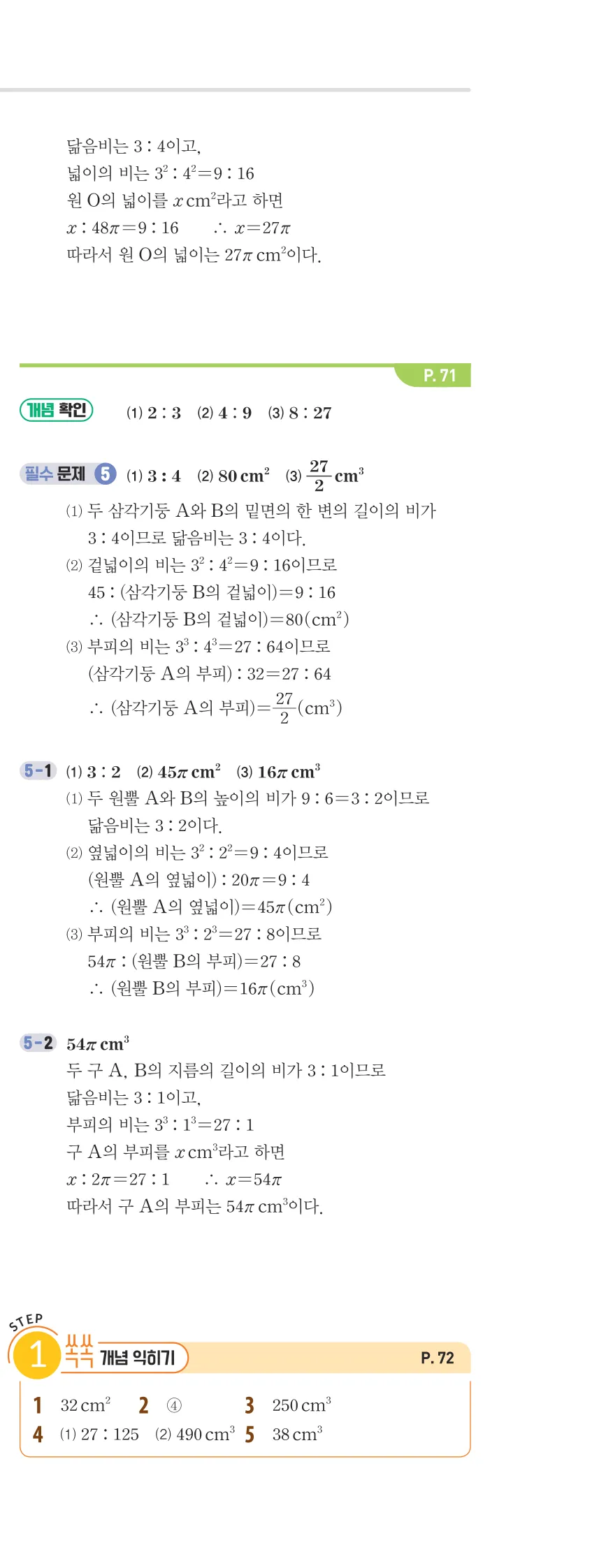 개념플러스유형 2-2 03 도형의 닮음 개념편 해설 (4)