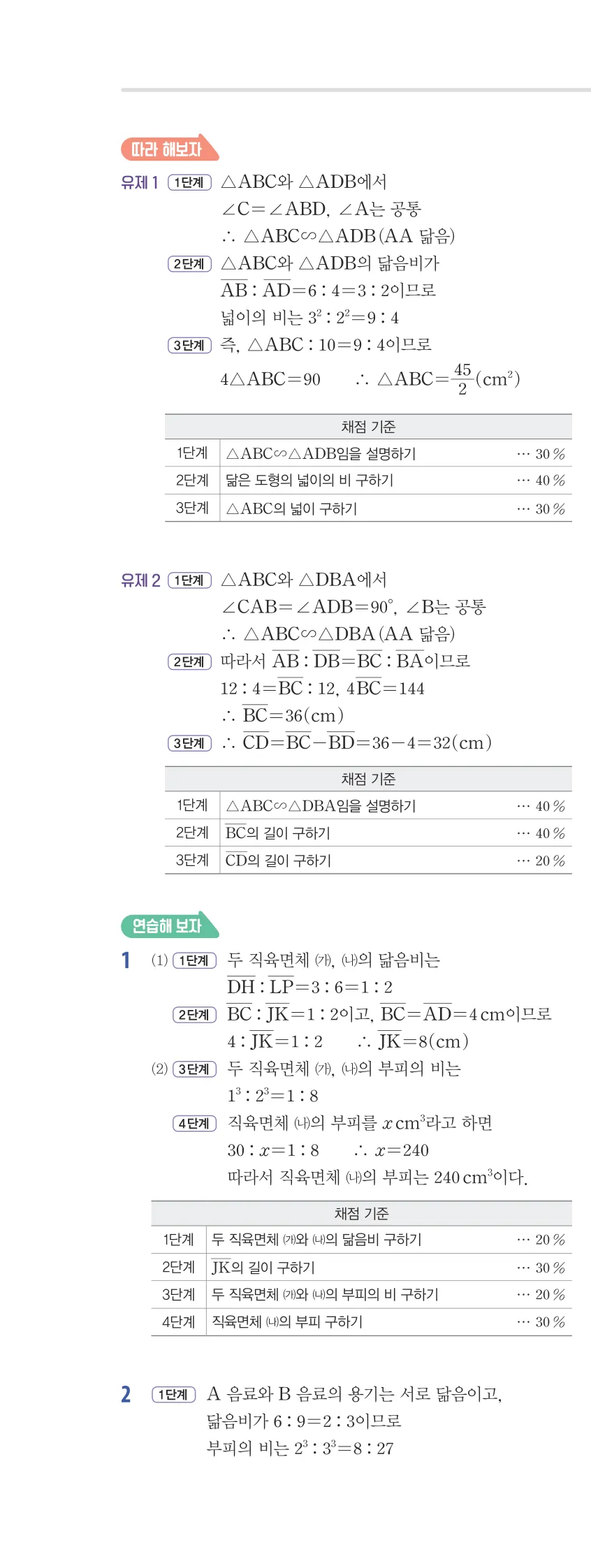 개념플러스유형 2-2 03 도형의 닮음 개념편 해설 (17)
