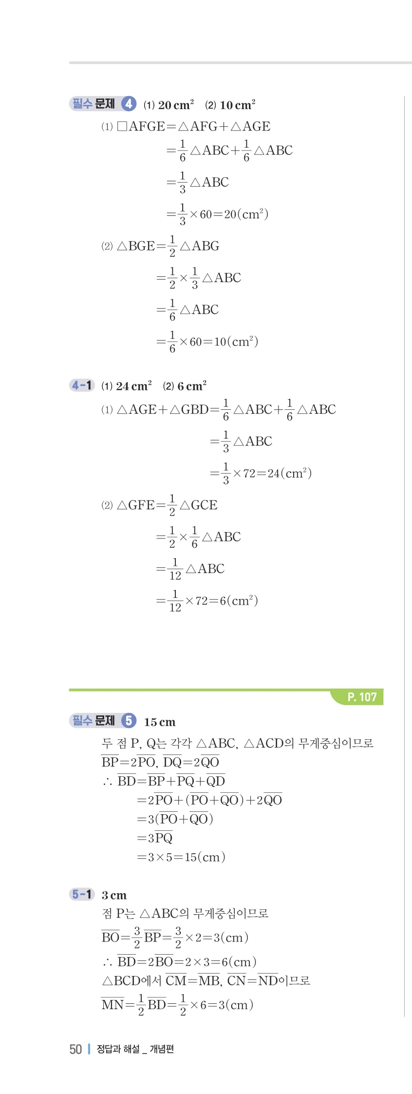 개념플러스유형 2-2 04 평행선 사이의 선분의 길이의 비 개념편 해설 (13)