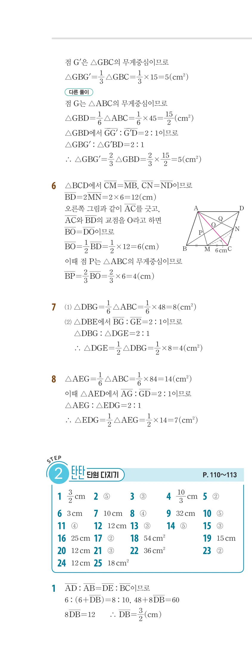 개념플러스유형 2-2 04 평행선 사이의 선분의 길이의 비 개념편 해설 (15)