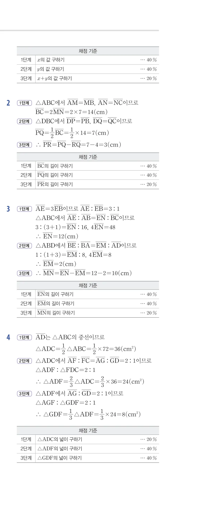 개념플러스유형 2-2 04 평행선 사이의 선분의 길이의 비 개념편 해설 (22)
