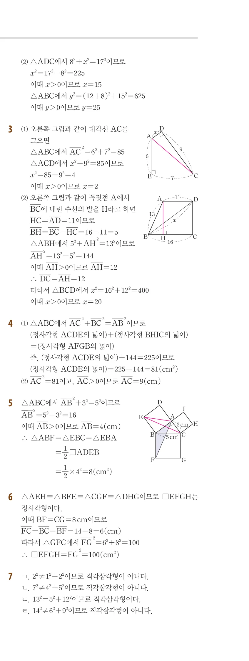 개념플러스유형 2-2 05 피타고라스 정리 개념편 해설 (4)