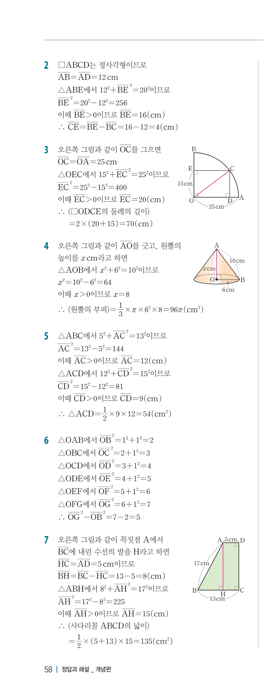 개념플러스유형 2-2 05 피타고라스 정리 개념편 해설 (7)