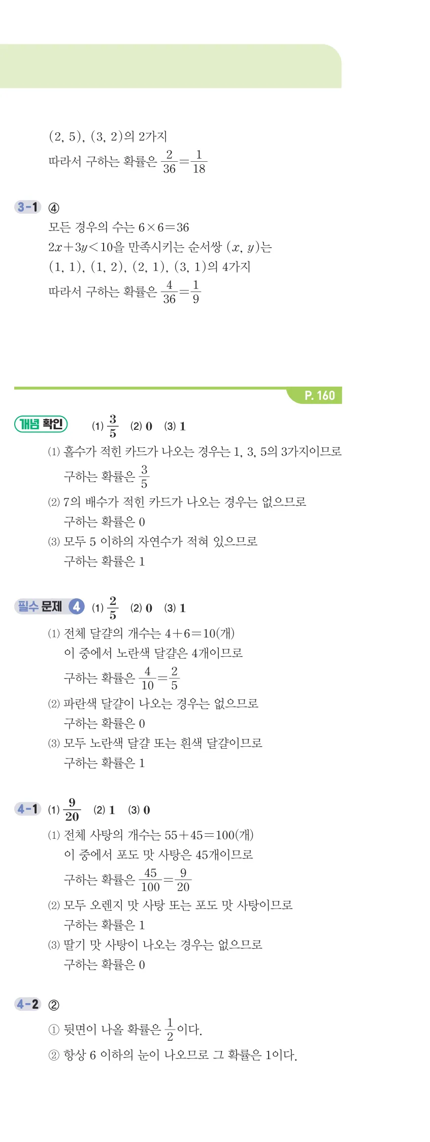 개념플러스유형 2-2 07 확률 개념편 해설 (2)