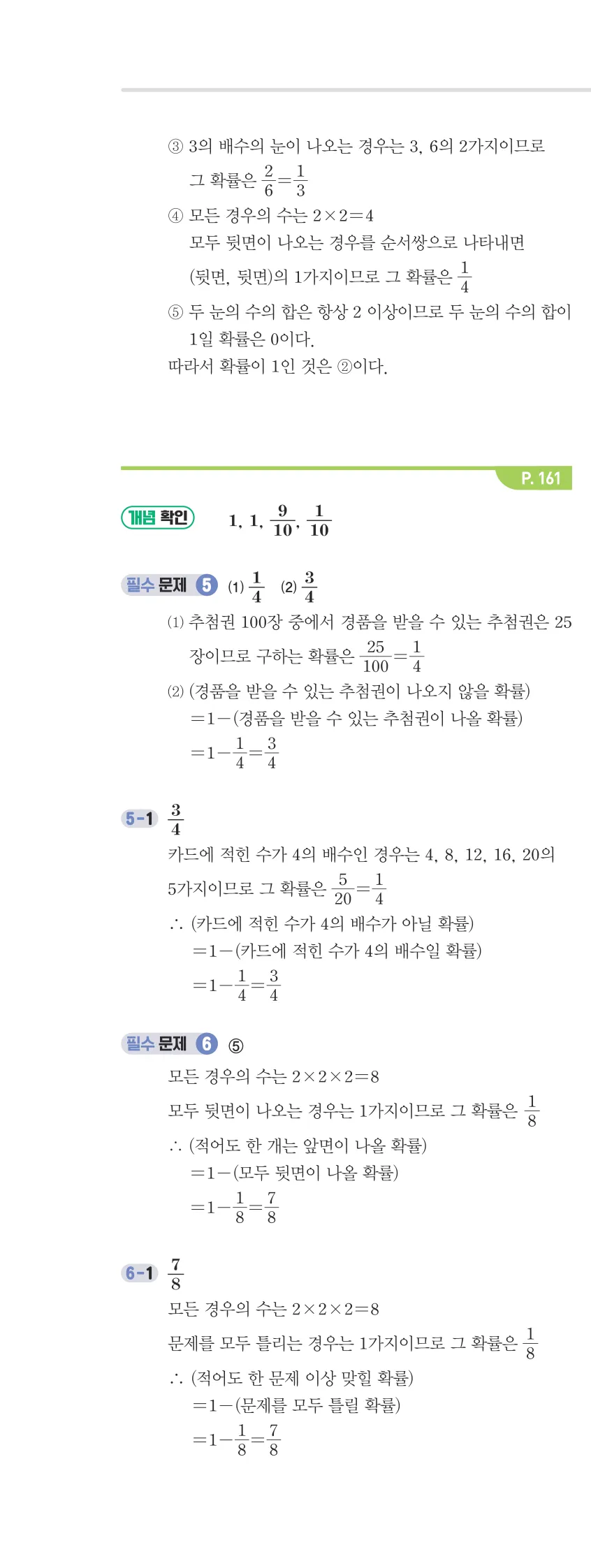개념플러스유형 2-2 07 확률 개념편 해설 (3)