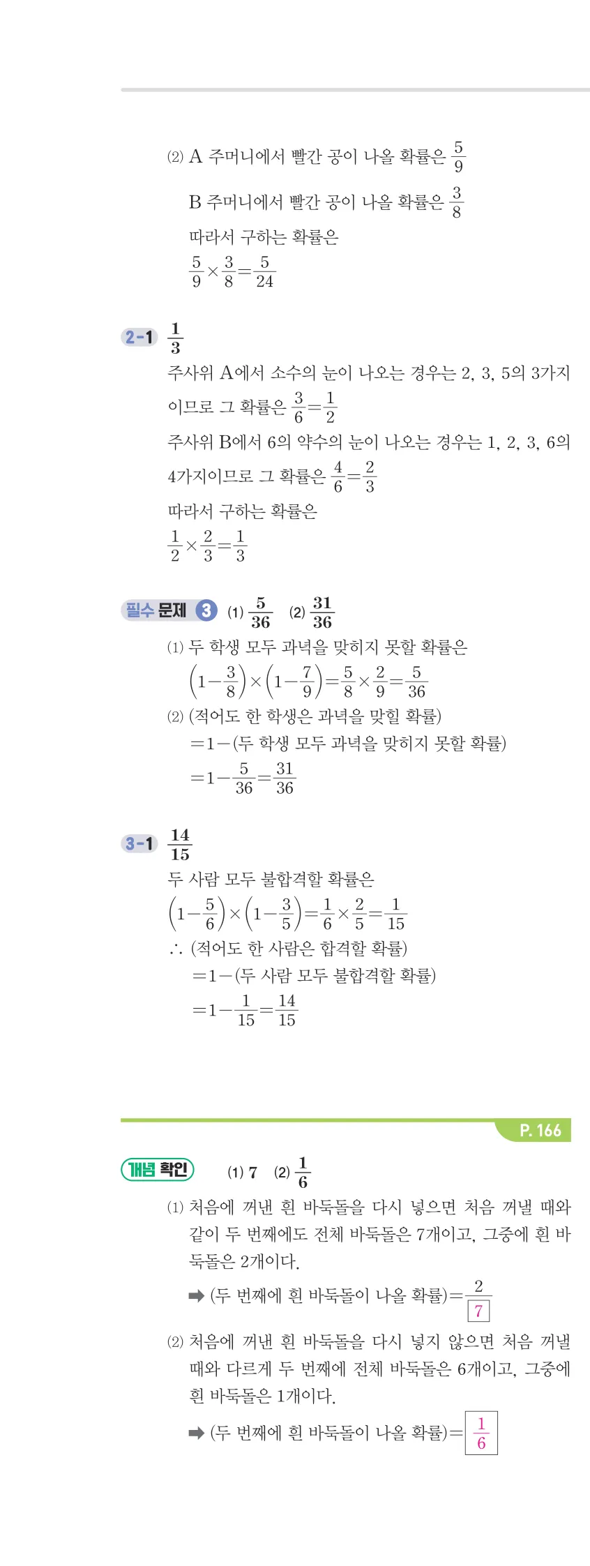 개념플러스유형 2-2 07 확률 개념편 해설 (7)
