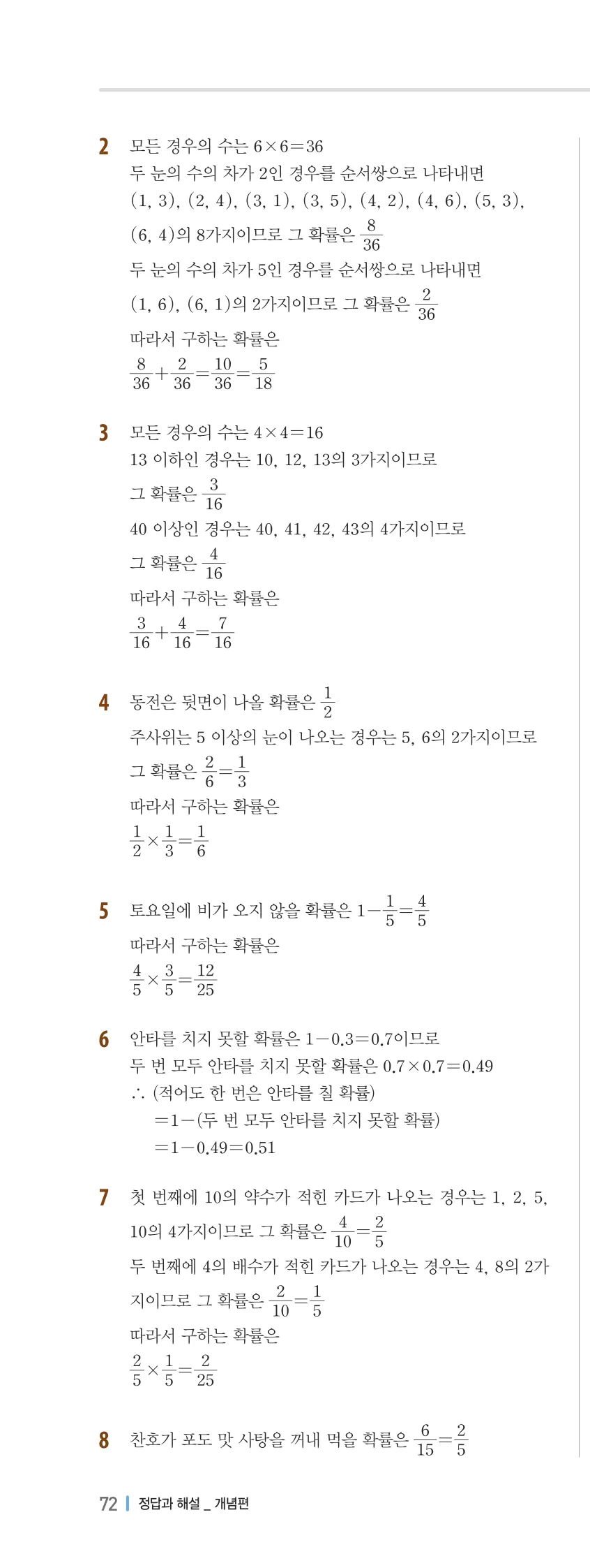 개념플러스유형 2-2 07 확률 개념편 해설 (9)