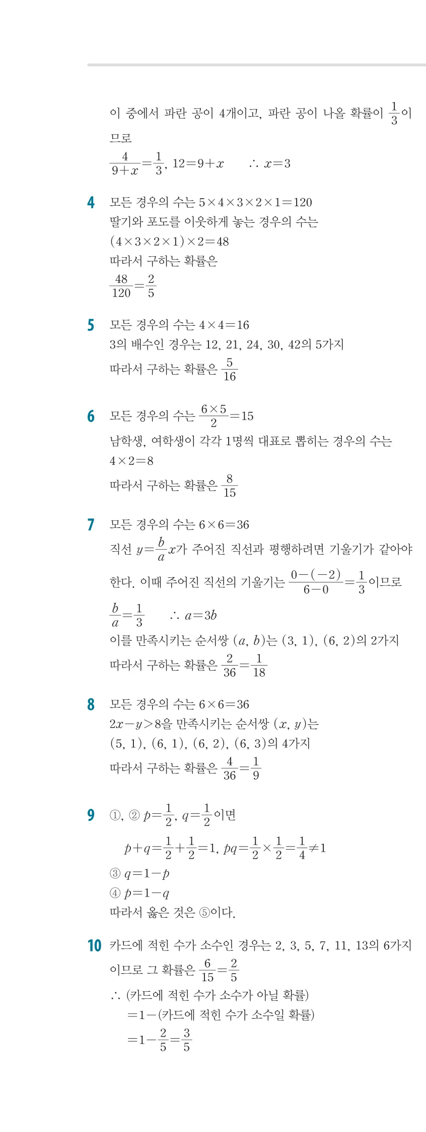개념플러스유형 2-2 07 확률 개념편 해설 (11)