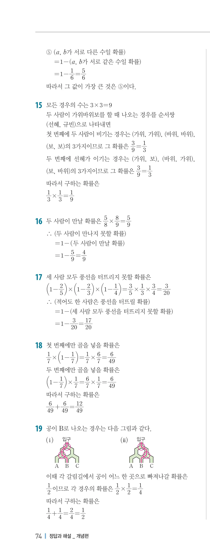 개념플러스유형 2-2 07 확률 개념편 해설 (13)