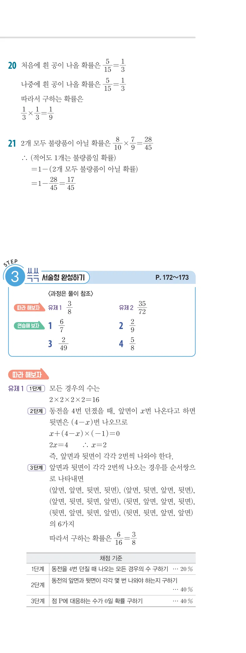 개념플러스유형 2-2 07 확률 개념편 해설 (14)