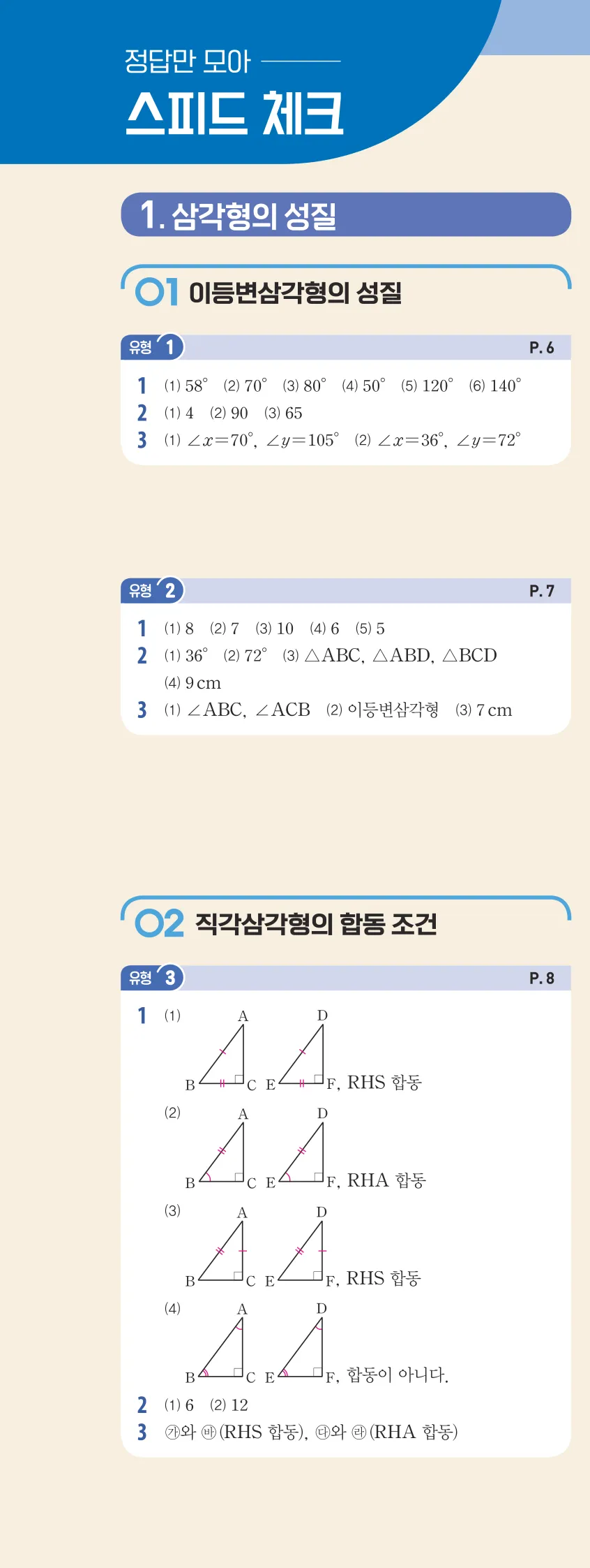 개념플러스유형 2-2 빠른답지 유형편 77쪽 왼쪽
