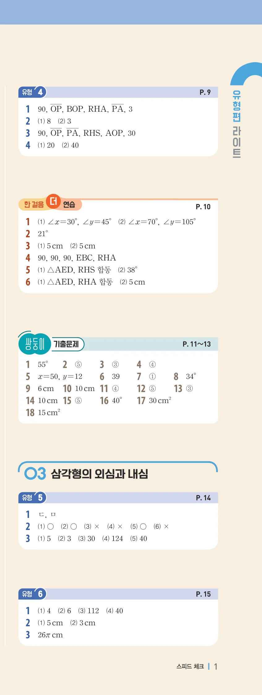 개념플러스유형 2-2 빠른답지 유형편 77쪽 오른쪽