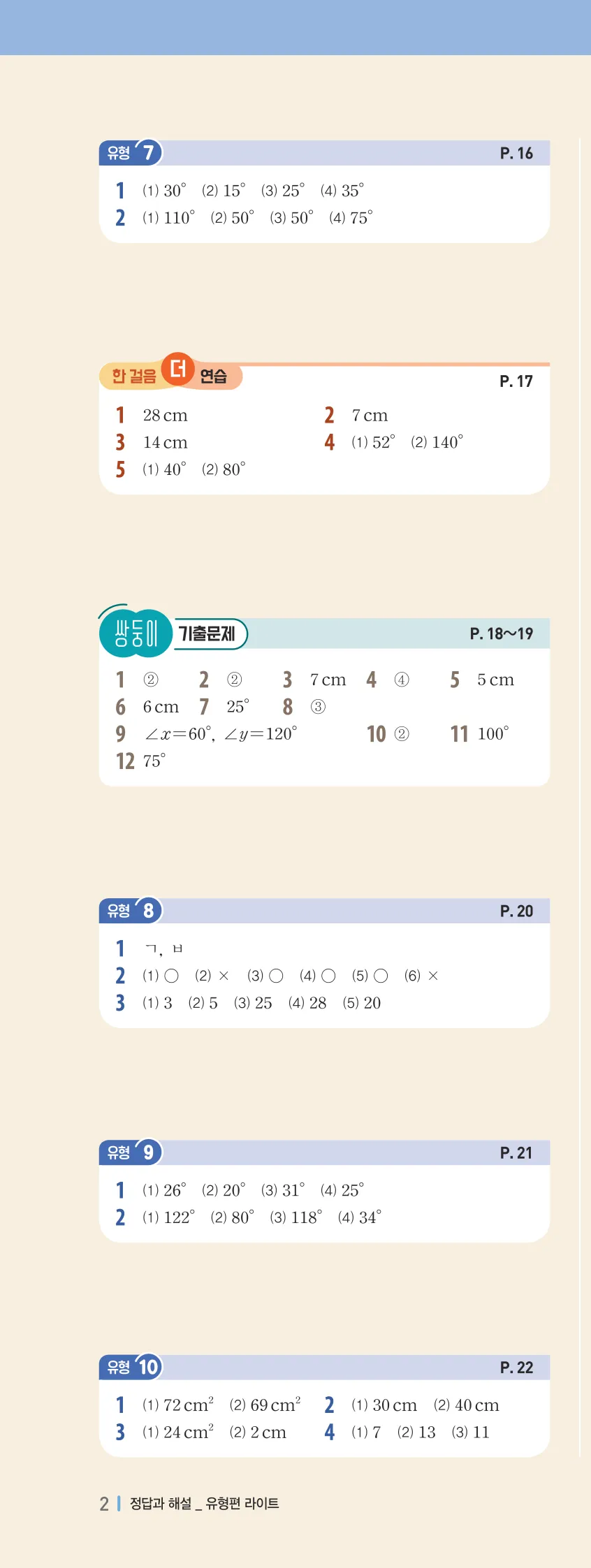 개념플러스유형 2-2 빠른답지 유형편 78쪽 왼쪽