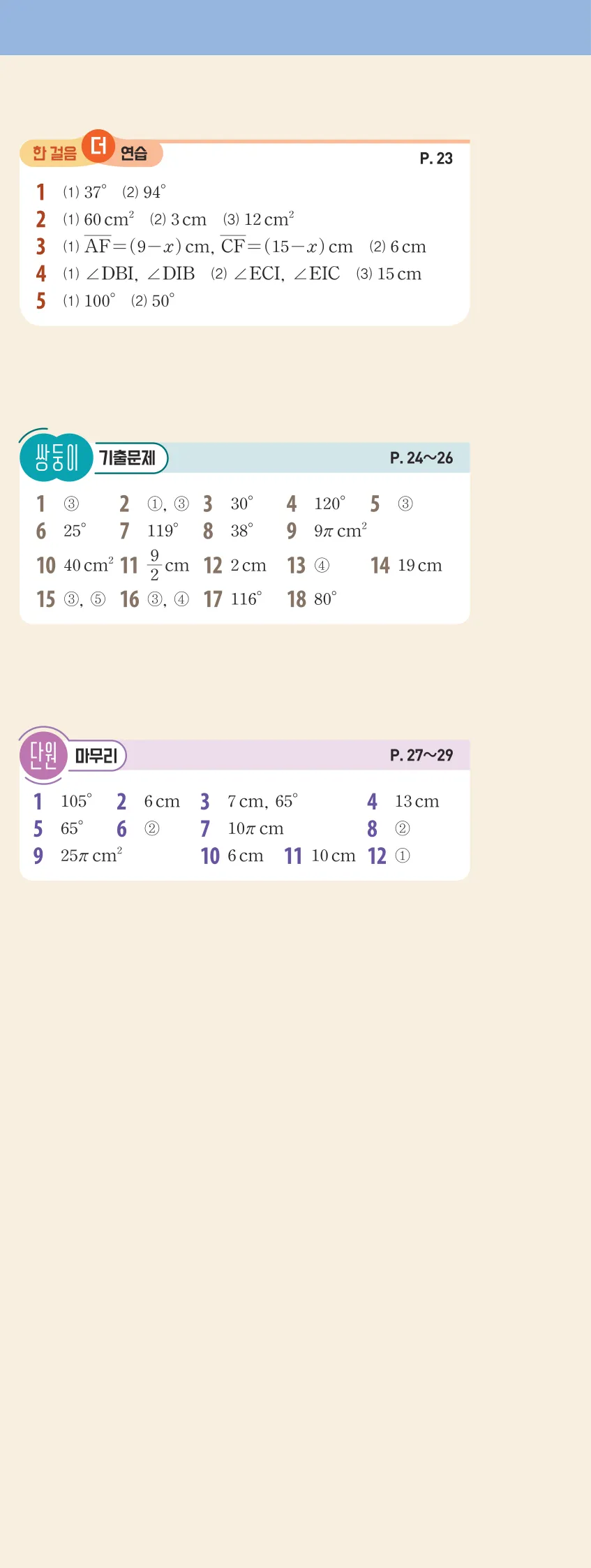 개념플러스유형 2-2 빠른답지 유형편 78쪽 오른쪽