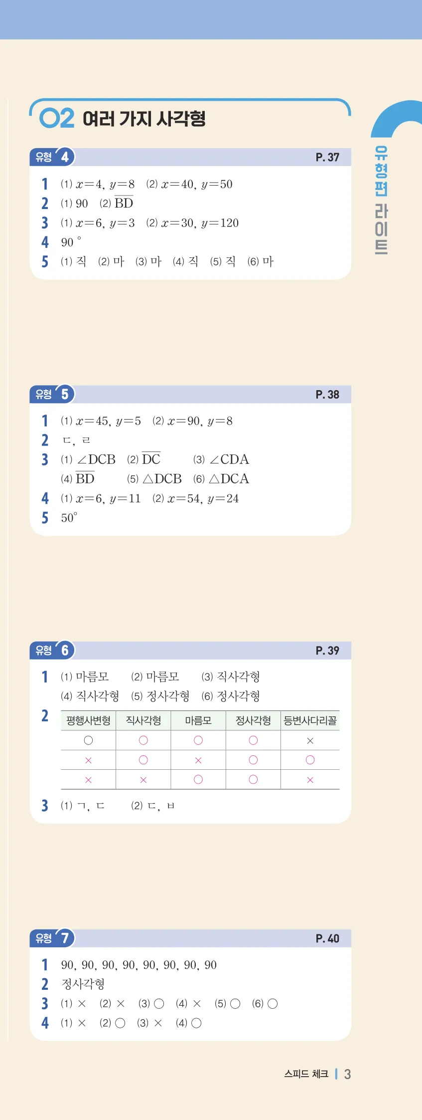 개념플러스유형 2-2 빠른답지 유형편 79쪽 오른쪽