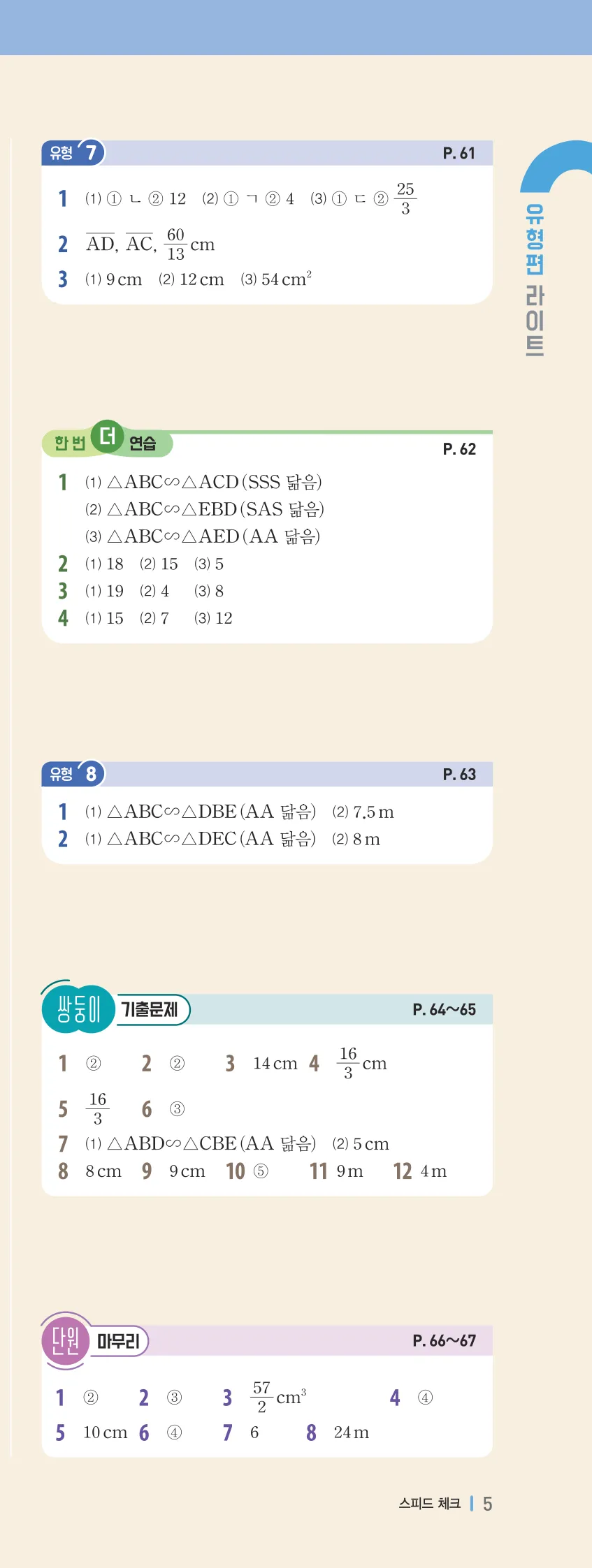 개념플러스유형 2-2 빠른답지 유형편 81쪽 오른쪽