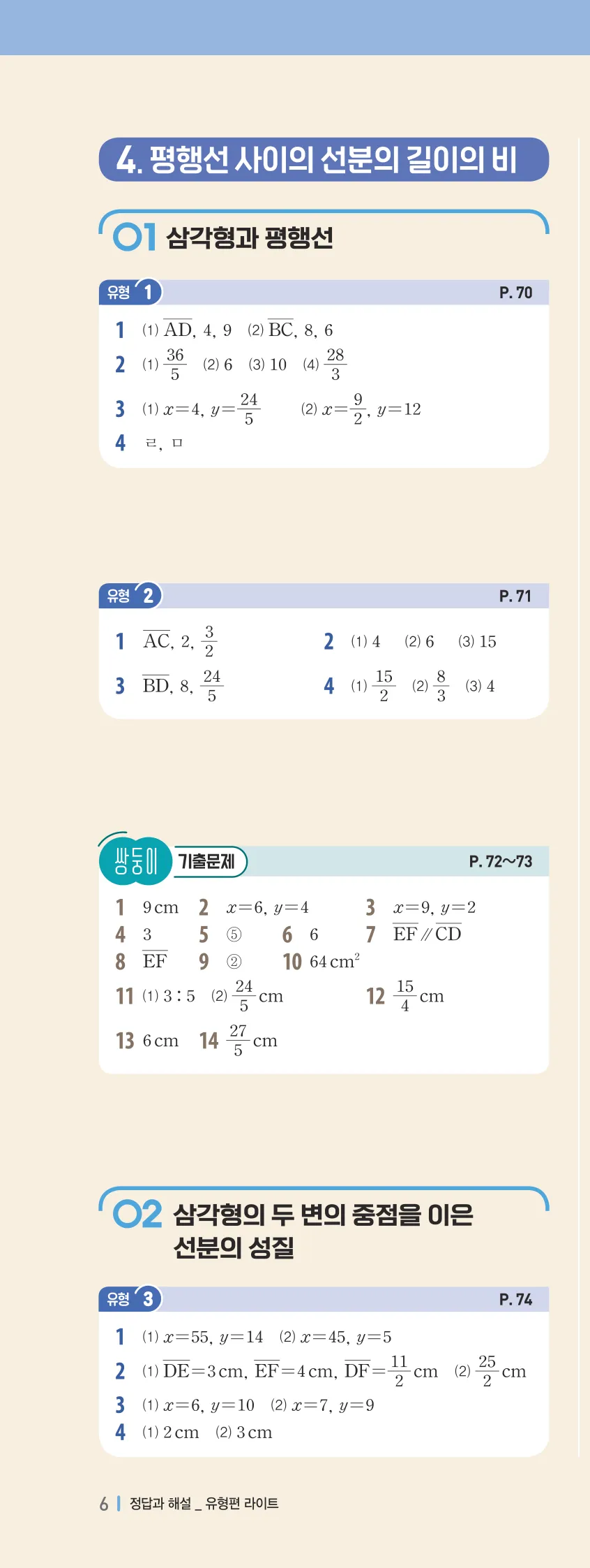 개념플러스유형 2-2 빠른답지 유형편 82쪽 왼쪽