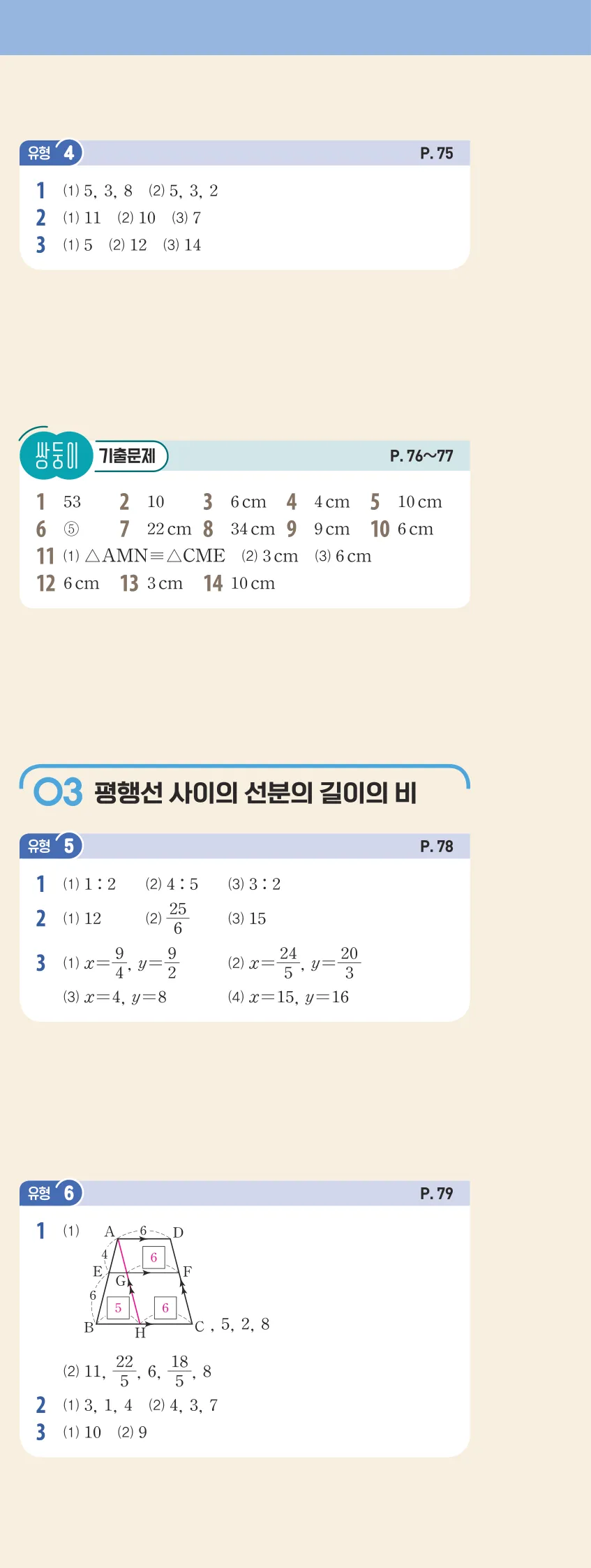 개념플러스유형 2-2 빠른답지 유형편 82쪽 오른쪽