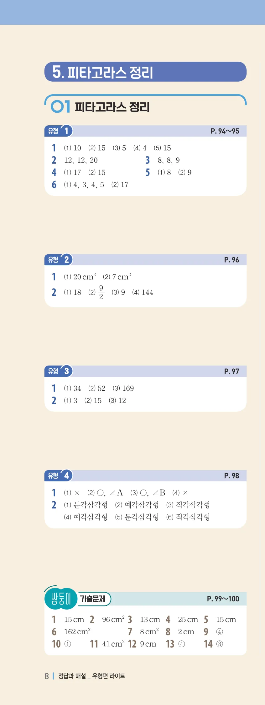 개념플러스유형 2-2 빠른답지 유형편 84쪽 왼쪽