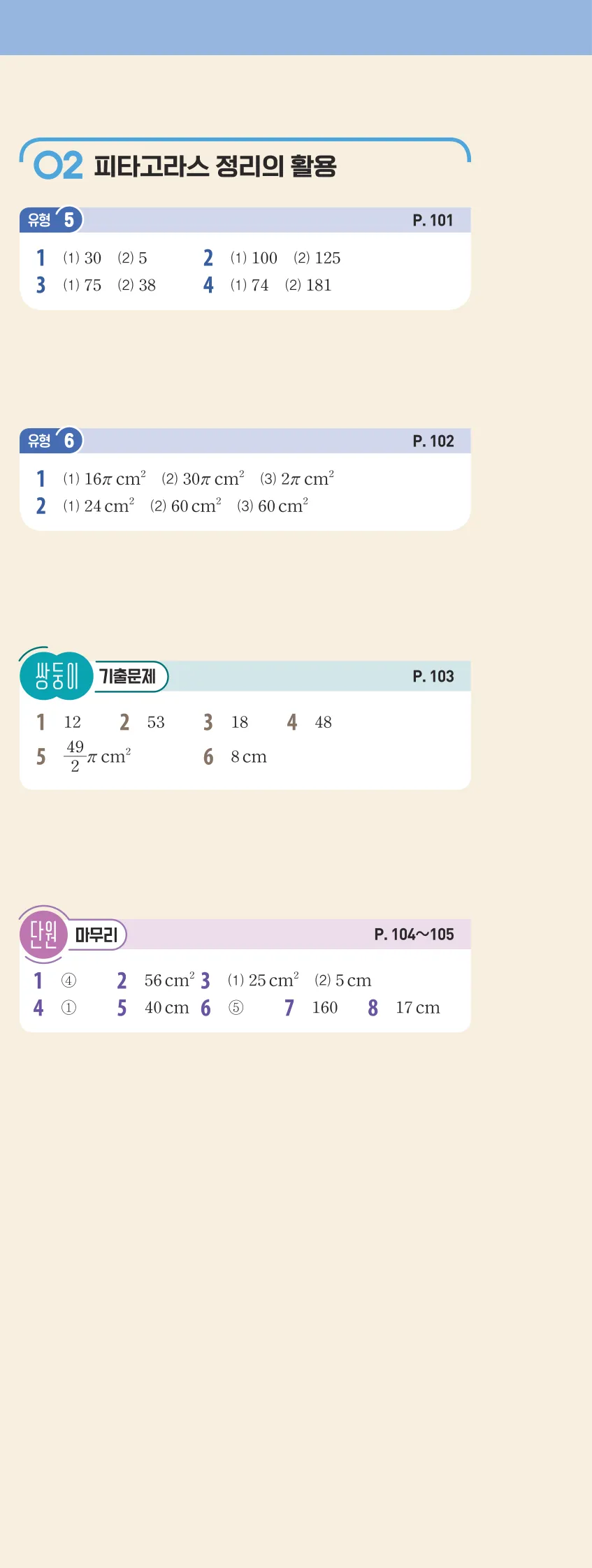 개념플러스유형 2-2 빠른답지 유형편 84쪽 오른쪽