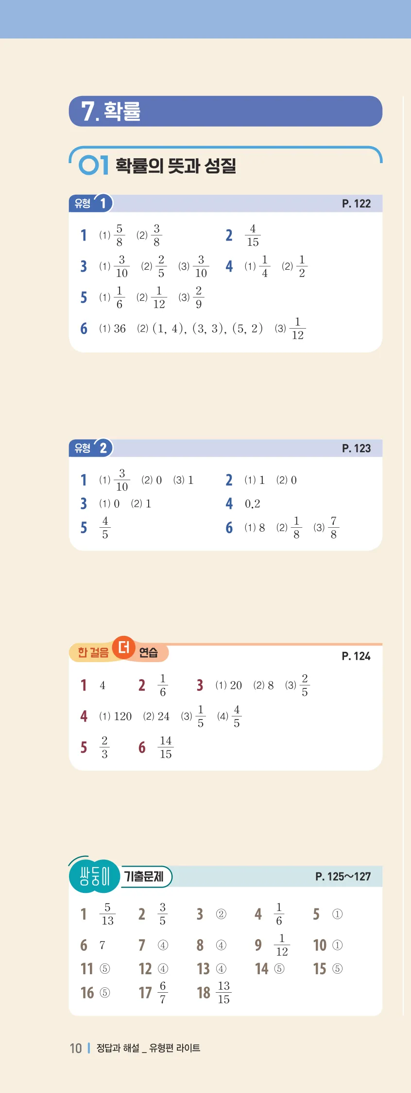 개념플러스유형 2-2 빠른답지 유형편 86쪽 왼쪽