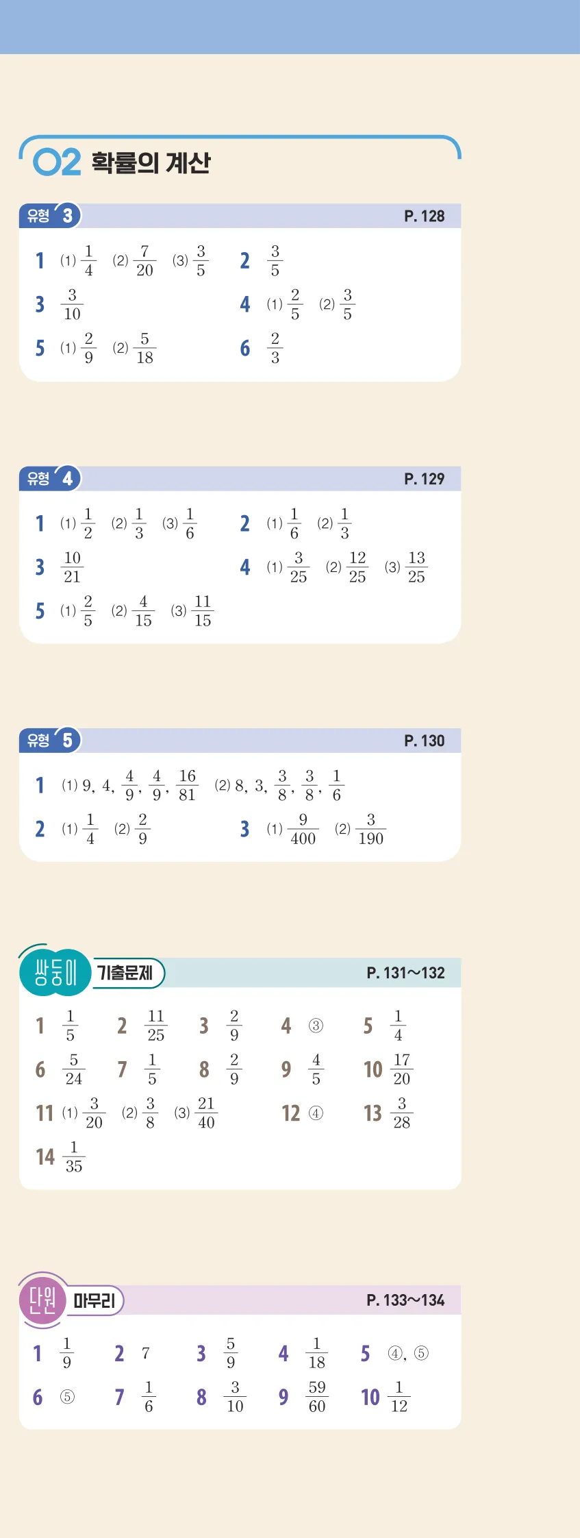 개념플러스유형 2-2 빠른답지 유형편 86쪽 오른쪽