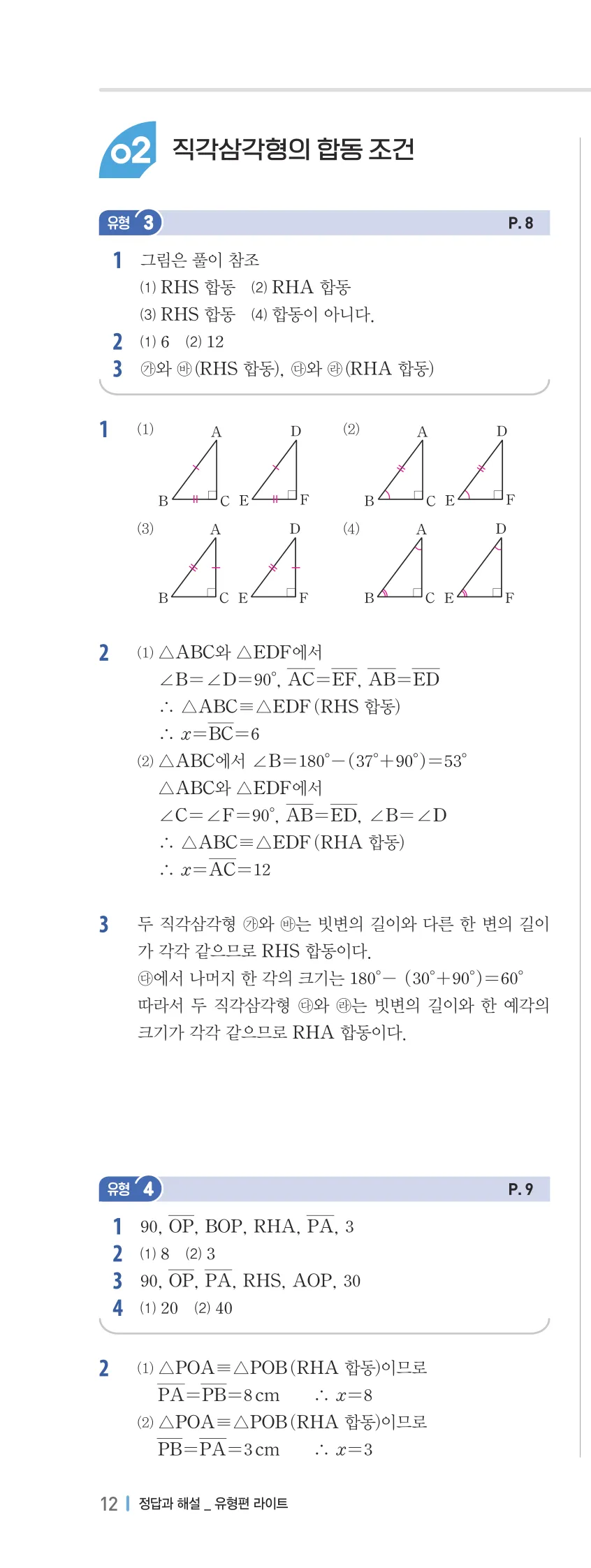개념플러스유형 2-2 01 삼각형의 성질 유형편 해설 (3)